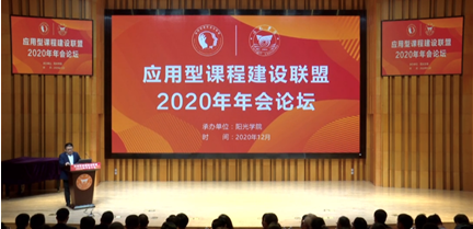 G:\7 辦公室\3 外出會議\20201211課程建設聯(lián)盟\2 通訊稿\1 照片\大會現(xiàn)場.png